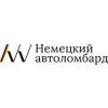 Немецкий автоломбард