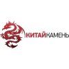 КитайКамень