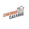 Сказано-сделано
