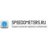 ООО Speedometers