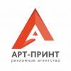 Арт-Принт, рекламно-полиграфическая фирма