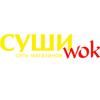 Суши WOK Пермь