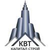 КВТ-Капитал строй, ООО