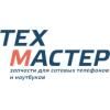 ТехМастер, запчасти для мобильных телефонов и ноутбуков