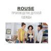 ROUSE, производство детской одежды
