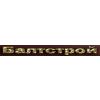 Балтстрой