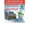 РосЭкология, ЗАО, производственно-торговая компания