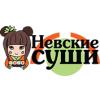 Невские Суши Невские Суши