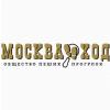 МоскваХод