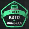 Гостломбард, автоломбард
