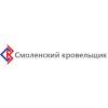 Смоленский Кровельщик