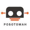 Роботоман
