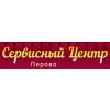 Сервисный центр Перово