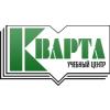 Учебный центр Кварта