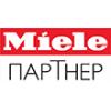 Miele-партнер