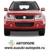 Автополе, Официальный дилер Suzuki