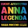 Event-агентство Anna Legenda Краснодар
