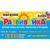 Развивайка Хобби, Магазин
