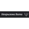 Психолог Некрылова Вита Витальевна
