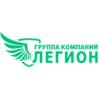 Легион, группа компаний