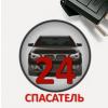 Спасатель24, Аварийная служба