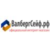ВалбергСейф