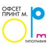 Офсет Принт М.