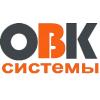 ОВК Системы