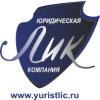 ЛИК, ООО, юридическая компания