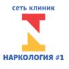 Наркология №1