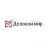 Деловой мир, ООО