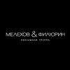 Мелехов и Филюрин, рекламная группа