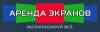 Аренда экранов, Компания