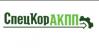 СпецКорАКПП