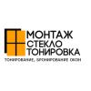 Монтаж Стекло Тонировка