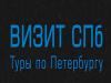 Визит СПБ Визит СПБ