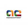 АС-Консалтинг