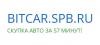 БитКар, ООО, компания по выкупу автомобилей
