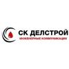 СК Делстрой