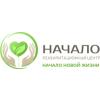 Начало, ООО, реабилитационный центр