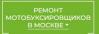 Сервис-центр мотобуксировщиков
