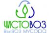 Вывоз мусора - Чистовоз Вывоз мусора - Чистовоз