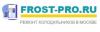 Frost-pro-сервис Frost-pro-сервис