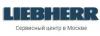 Сервис-техники Liebherr Сервис-техники Liebherr