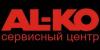 Сервисный центр по ремонту техники Al-ko Сервисный центр по ремонту техники Al-ko