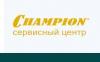 Сервисный центр по ремонту техники Champion