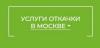 Ассенизаторские услуги Ассенизаторские услуги