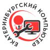 Екатеринбургский  Компьютер