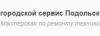 БытРемонтСервис Подольск