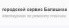 БытРемонтСервис Балашиха